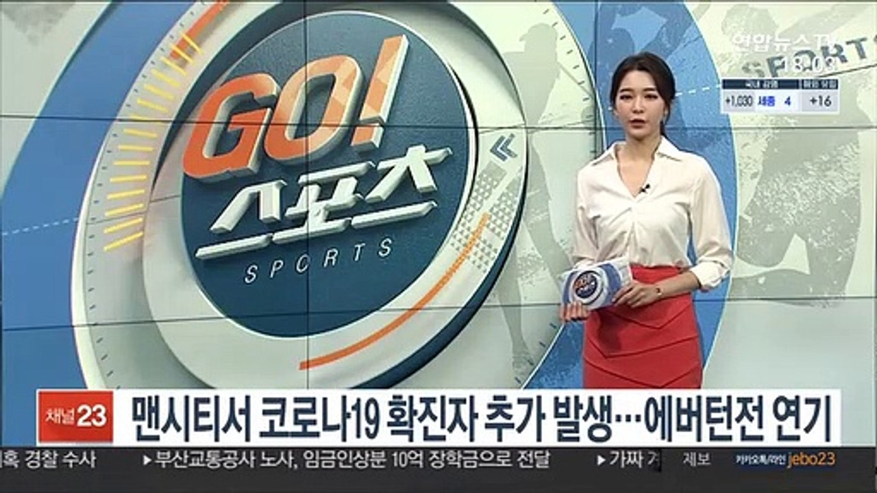 맨시티서 코로나19 확진자 추가 발생…에버턴전 연기