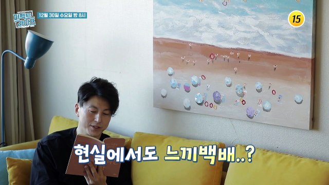 즐거운 어남선의 하루 일과!_퍼펙트 라이프 28회 예고