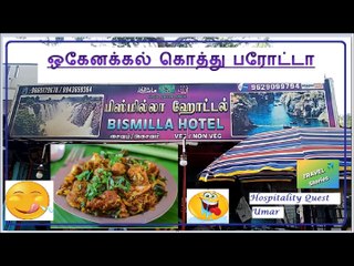 Hogenakkal Kothu Paratha ஒகேனக்கல் கொத்து பரோட்டா