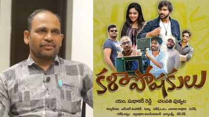 Kalaposhakulu Movie Producer M Sudhakar Reddy Interview
