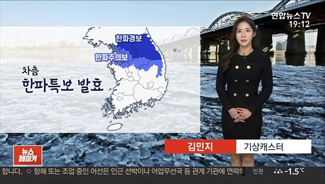 [날씨] 내일 매서운 한파, 서울 -12도…서해안 폭설