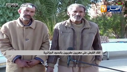 إلقاء القبض على مهربين مغربيين بالحدود الجزائرية