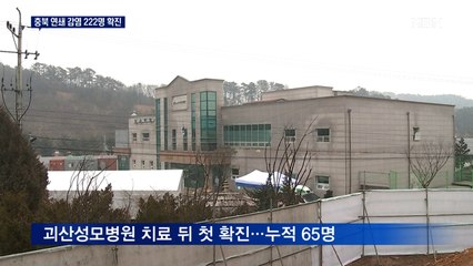 '괴산·음성·진천' 충북 병원 간 연쇄 감염…확진자 200명 넘어