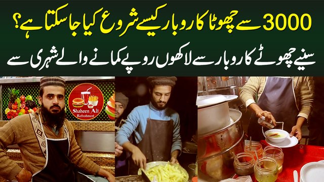 3000 Se Small Business Kese Shuru Kia Ja Sakta Hai? Janiye Lakho Kamane Wale Shehri Se