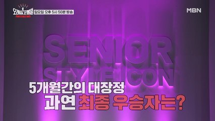 [파이널 12회 예고] 감동과 열정의 파이널 패션쇼, 최종 우승자는!!?