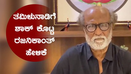 ಉಲ್ಟಾ ಹೊಡೆದ Rajni ರಾಜಕೀಯ ಜೀವನ | Filmibeat Kannada