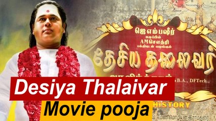 Desiya Thalaivar Movie press meet | Pasumpon Devar - Filmibeat Tamil