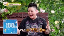 43kg➜100kg가 된 이유가 어머니 때문!? ㅠㅠ