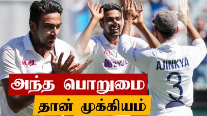 Rahane- வின் அணுகுமுறை பெரிய அளவில் உதவியது.. Ashwin பாராட்டு | Oneindia Tamil