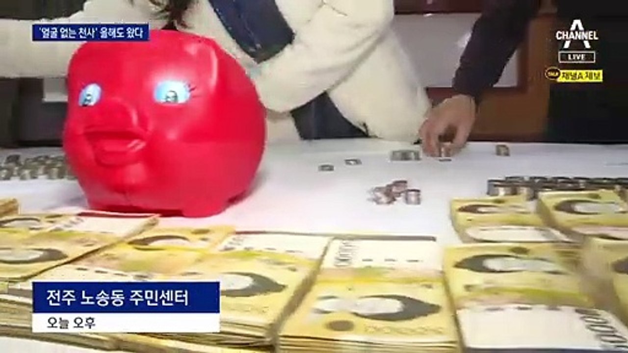 절도 피해서…더 조용히 다녀간 전주 ‘얼굴 없는 천사’