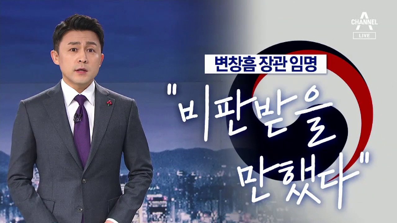 [뉴스A 클로징]장관의 자격조건