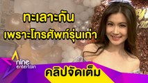 “จ๊ะจ๋า” สุดทน! ซื้อสมาร์ทโฟนเซอร์ไพรส์วันเกิด “จิ๊บ