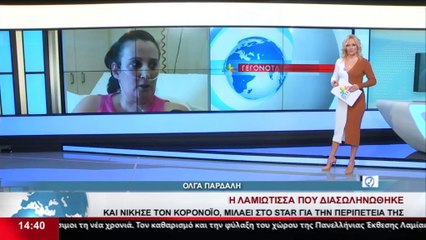 Επέστρεψε στο σπίτι της η 41χρονη που νοσηλεύτηκε στην ΜΕΘ covid του Νοσοκομείου Λαμίας