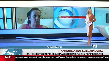 H 41χρονη Λαμιώτισσα στο Star K.E.