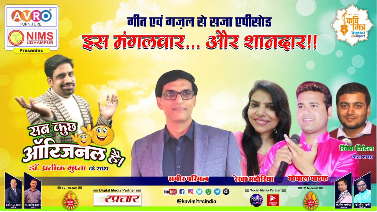 Ep #24 - Sab Kuch Original Hai - Kavi Sammelan