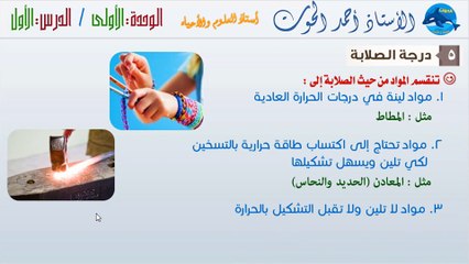 شرح درس المادة وخواصها | الجزء الثاني | علوم الصف الأول الاعدادي الترم الأول 2021