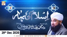 Islam Ki Bahar | Bayan By Peer Muhammad Saqib Raza Mustafai | 29th December 2020 | ARY Qtv