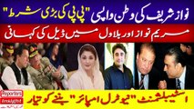 Nawaz Sharif and Asif Zardari BIG Deal | Khawaja Asif Arrest Details | General Bajwa vs Imran Khan