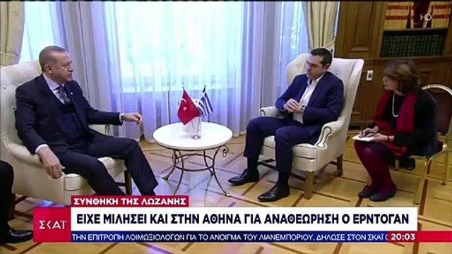 Αναθεώρηση της Συνθήκης της Λωζάνης ζητά η Άγκυρα | 29.12.2020