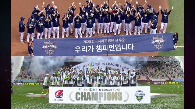 스포츠로 달랜 '코로나 블루'...야구·축구 시즌 완주 / YTN