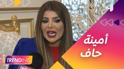 أبطال مسلسل أمينة حاف يكشفون تفاصيل أدوارهم