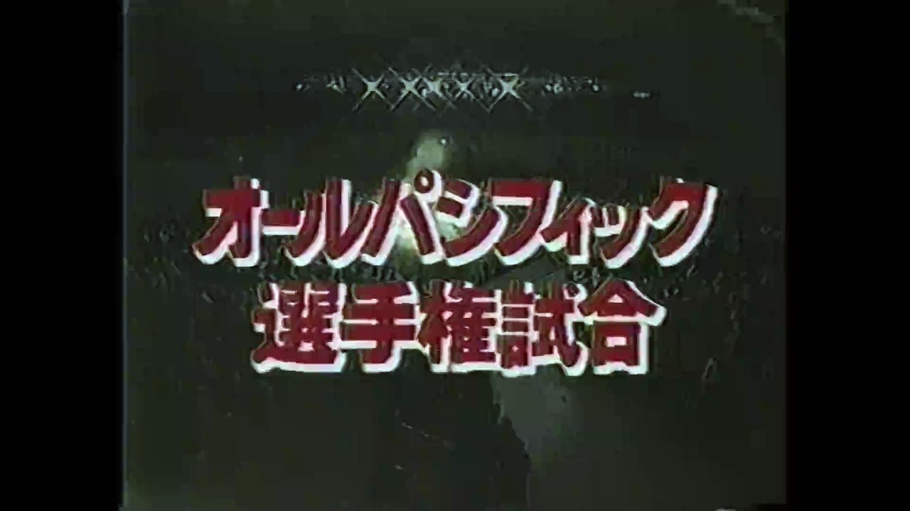 (4/30/90) All Pacific title: Aja Kong vs Noriyo Tateno (c)