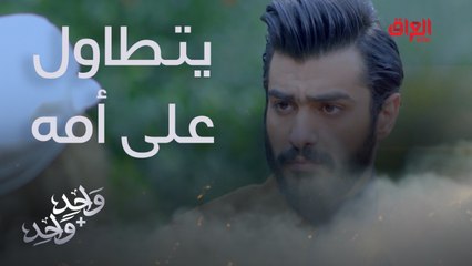 يتطاول على أمه للمرة الثانية