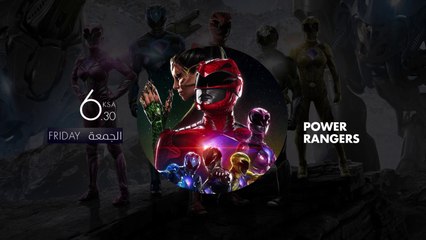 استمتعوا بالغموض والإثارة و فيلم POWER RANGERS..يوم الجمعة المقبل الـ6:30 مساءً بتوقيت السعودية على #MBC2