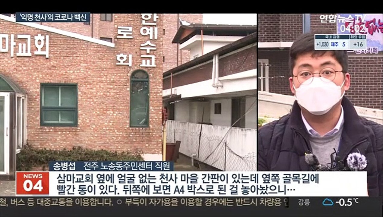 코로나도 못 막은 전주 '얼굴 없는 천사'…21년째 온정