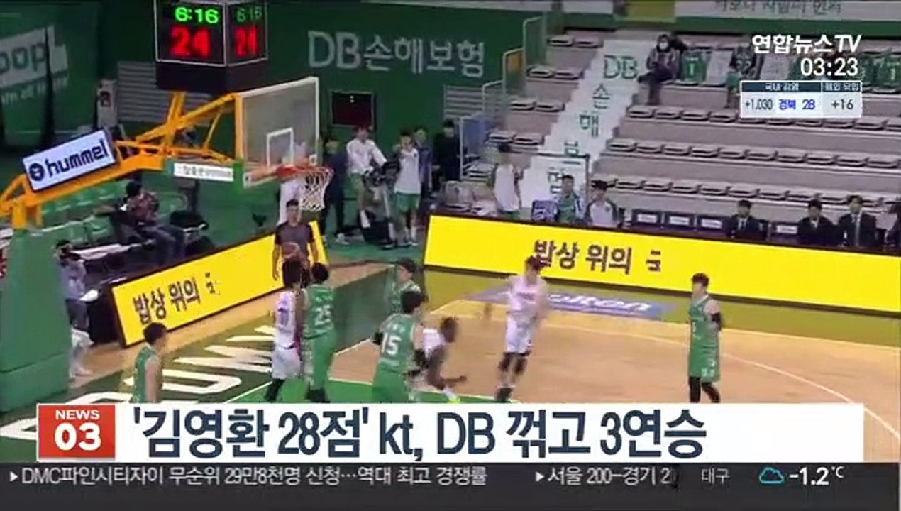 [프로농구] '김영환 28점' kt, DB 꺾고 3연승
