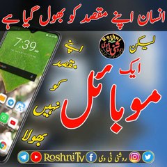 MobileApna Maqsad ne Bolaa Lakan Insan Apna Maqsad Bolaa Ga Ha Roahni TV  موبائل اپنا مقصد نہیں ب