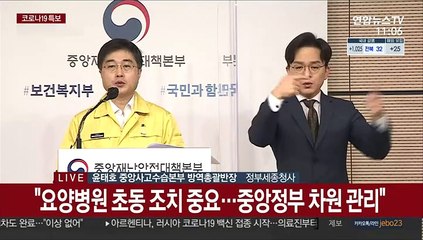 [현장연결] 중대본 "수도권 이동량 3주째 감소세…국민 참여 감사"