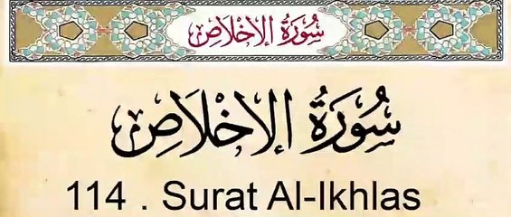 Quran Surah Al-Ikhlas Arabic and English Translation