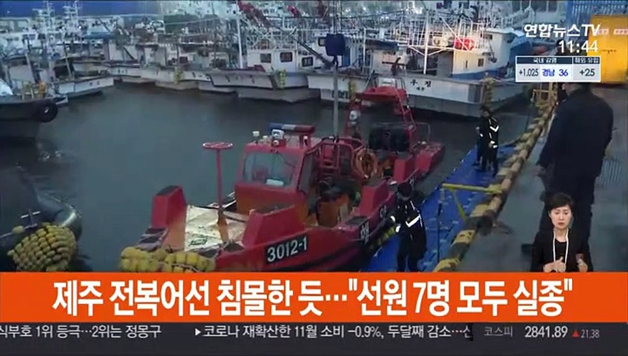 제주 전복어선 침몰한 듯…해경 "선원 7명 모두 실종"