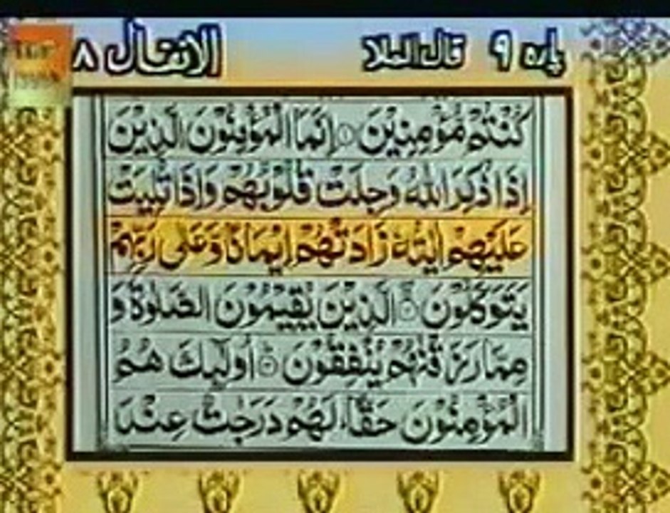 Surah Al Anfal With Urdu Translation Full