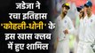 IND vs AUS 2nd Test: Ravindra Jadeja joins MS Dhoni and Virat Kohli in elite list | वनइंडिया हिंदी