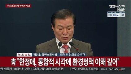 [현장연결] 문대통령, 추미애 후임에 박범계 지명…환경장관 한정애