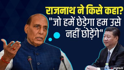 India China LAC पर हालात जस के तस, राजनाथ बोले - जो हमें छेड़ेगा उसे छोड़ेंगे नहीं