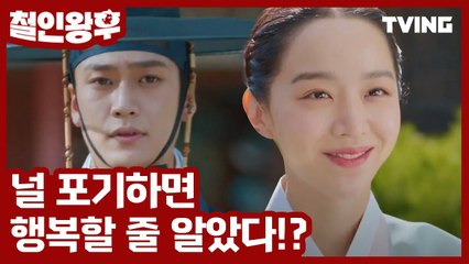 [철인왕후] 왕후가 사랑 사랑 내 사랑이야~ 그런데 내가 알던 왕후 아닌데!? (신혜선, 김정현, 최진혁)| Mr. Queen