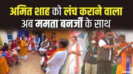Bengal Election 2021: बाउल गायक बासुदेव दास ने अमित शाह को अपने घर खिलाया खाना, फिर गाया 'ममता' राग