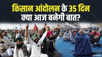 Farmers Protest: किसान संगठन और सरकार के बीच 7 वीं बैठक आज, जानें क्या है मांग