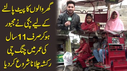 Ghar walo ka pait palnay k liye bachi ne majboor ho kar sirf 11 saal ki umar mei Qingqi Rickshaw chalana shuru kar dia
