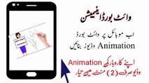 #AnimatedVideo How to create animation video on Mobile /Apne Mobile par animated video banain