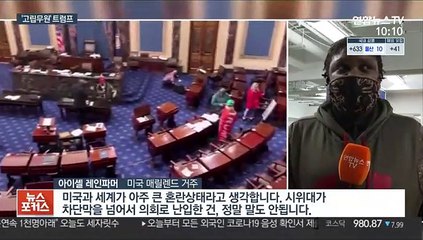 '시위대 선동' 트럼프 고립무원…해임·탄핵 요구까지