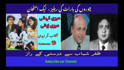 MERI_KAHANI_EP#9