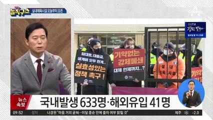 실내체육시설 아동·학생 대상 9인 이하 허용