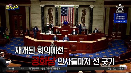 美 초유의 폭력사태…‘2인자’ 펜스가 수습