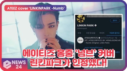 에이티즈(ATEEZ) 홍중, 린킨파크(LINKIN PARK)가 인정한 ‘넘브(Numb) 커버 ‘강렬 카리스마’
