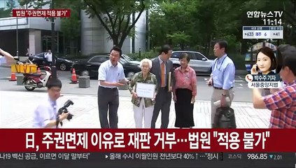위안부 손배소 승소…법원 "日, 1억원씩 배상"