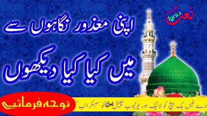 Naat Sharif ab to bas aik hi dhun hai lyrics